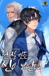 <던전을 만든 신이 보인다> 세트 표지 이미지