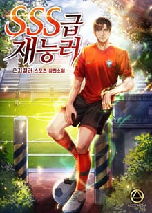 <SSS급 재능러> 세트