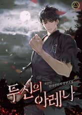 <투신의 아레나> 세트 표지 이미지