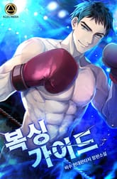 <복싱 가이드> 세트 표지 이미지