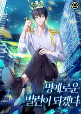 <명예로운 빌런이 되겠다> 세트 표지 이미지