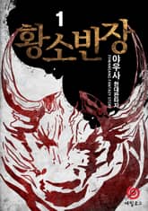 <황소반장> 세트 표지 이미지