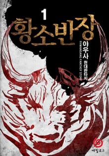 <황소반장> 세트