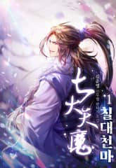 <칠대천마> 세트 표지 이미지