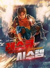 <레스큐 시스템> 세트 표지 이미지