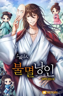 <불멸낭인> 세트