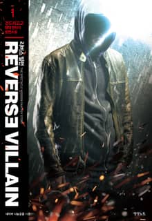 <리버스 빌런> 세트