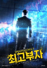 <최고부자> 세트 표지 이미지