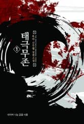 <태극무존> 세트 표지 이미지