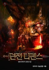 <던전 디펜스> 세트 표지 이미지