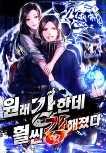 <원래 강한데, 훨씬 강해졌다> 세트