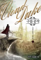 <구름공작> 세트 표지 이미지