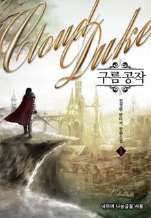 <구름공작> 세트