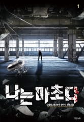 <나는 마초다> 세트 표지 이미지