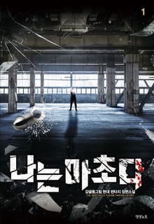 <나는 마초다> 세트