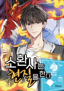 <소환사는 현질을 한다> 세트