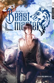 <비스트 마스터> 세트