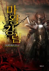 <마왕강림> 세트 표지 이미지