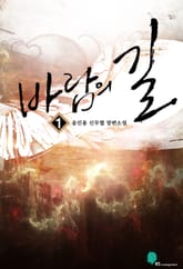 <바람의 길> 세트 표지 이미지