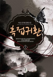 <흑접귀환> 세트