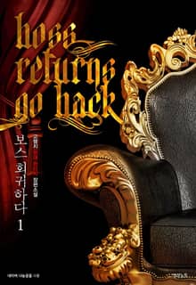 <보스 회귀하다> 세트