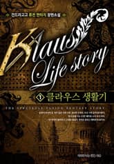 <클라우스 생활기> 세트 표지 이미지