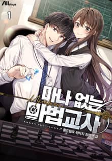 <마나 없는 마법교사> 세트