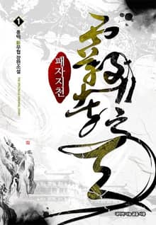 <패자지천> 세트