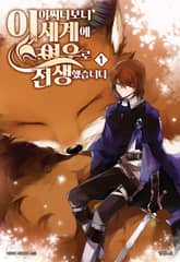 <어쩌다보니 이세계에 여우로 전생했습니다> 세트 표지 이미지