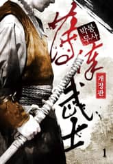 <박봉무사> 세트 표지 이미지