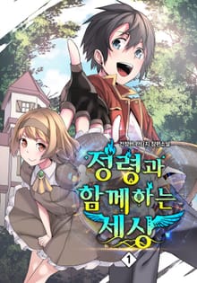 <정령과 함께하는 세상> 세트