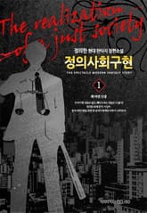 <정의사회구현> 세트 표지 이미지