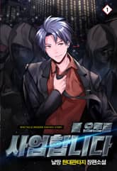 <풀 오토로 사업합니다> 세트 표지 이미지