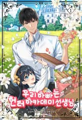 <우리 아빠는 헌터 아카데미 선생님> 세트 표지 이미지