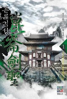 <곤륜검성> 세트