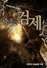 <광속의 검제> 세트 표지 이미지