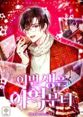 <이번 생은 아역부터> 세트 표지 이미지