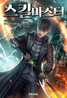 <스킬 마스터> 세트