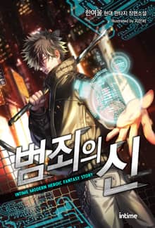 <범죄의 신> 세트