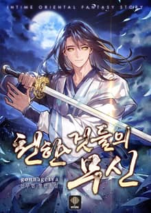 <천한 것들의 무신> 세트