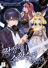 <각성하니 소환수가 생겼다> 세트 표지 이미지