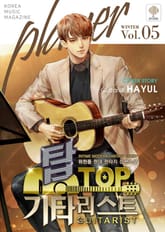 <탑 기타리스트> 세트 표지 이미지