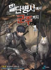 <말단 병사에서 군주까지> 세트 표지 이미지