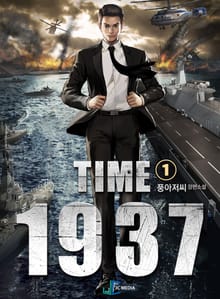 <타임 1937> 세트