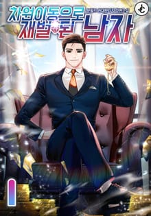 <차원이동으로 재벌 된 남자> 세트