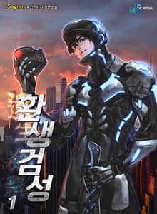 <환생검성> 세트