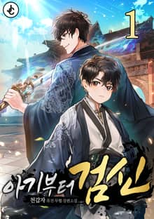 <아기부터 검신> 세트