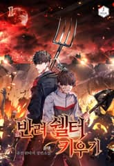 <반려 쉘터 키우기> 세트 표지 이미지