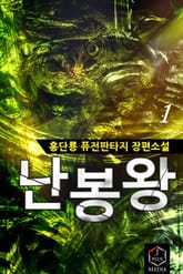 <난봉왕> 세트 표지 이미지