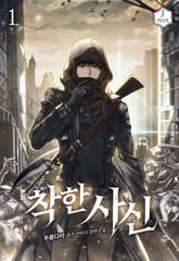 <착한 사신[개정]> 세트 표지 이미지